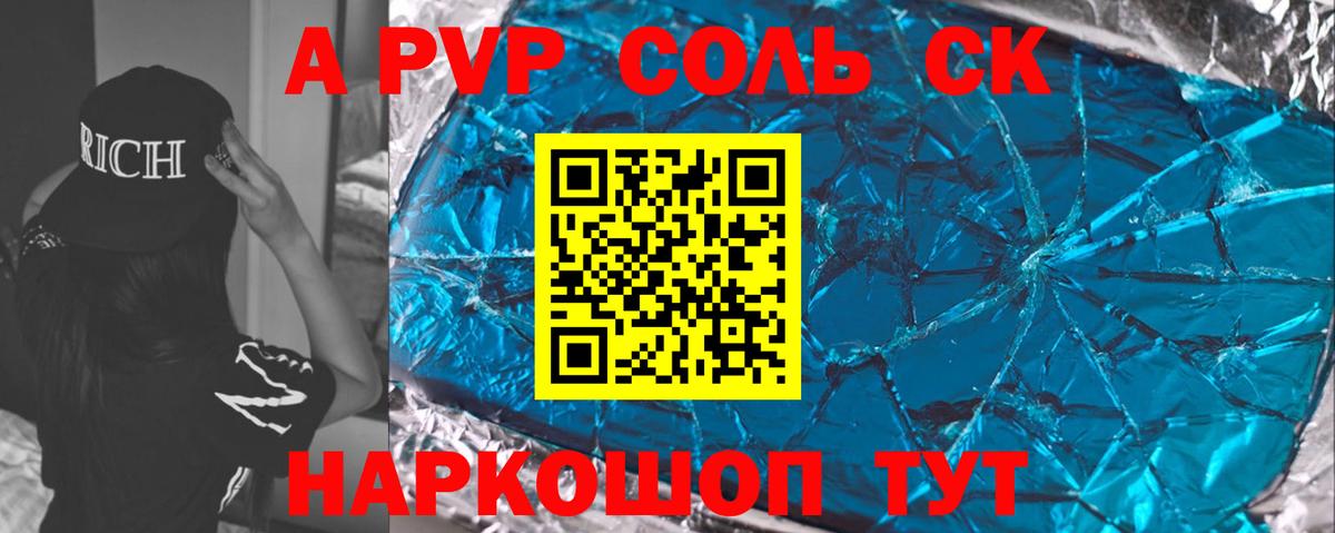 A-PVP кристаллы  А ПВП  Alpha-PVP СК  Киреевск  A-PVP СК 