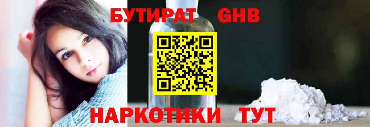 БУТИРАТ 1.4BDO  БУТИРАТ  Киреевск  Вход с VPN 