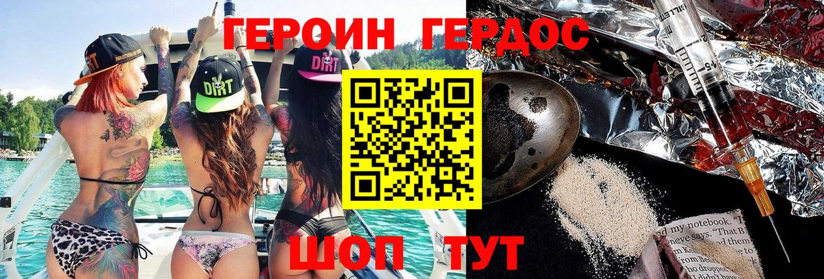 ГЕРОИН белый Киреевск