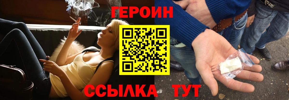 Героин белый  Вход с VPN  Киреевск 