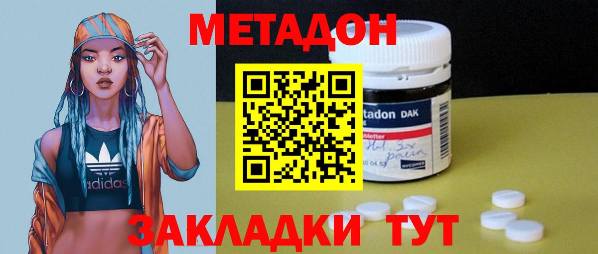 Метадон methadone Киреевск