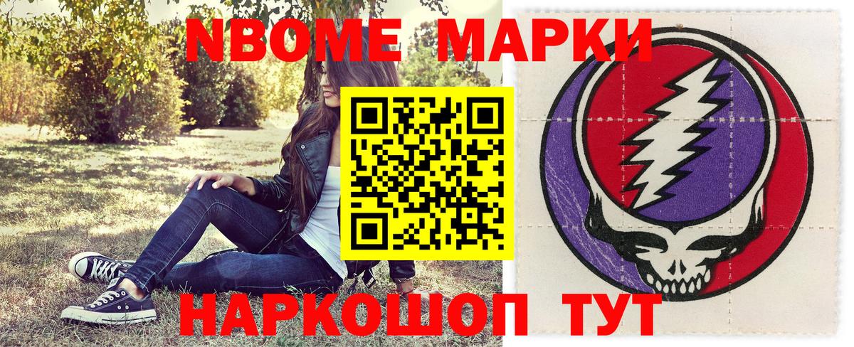 Марки N-bome 1,8мг Киреевск